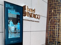 -香港港岛英迪格酒店