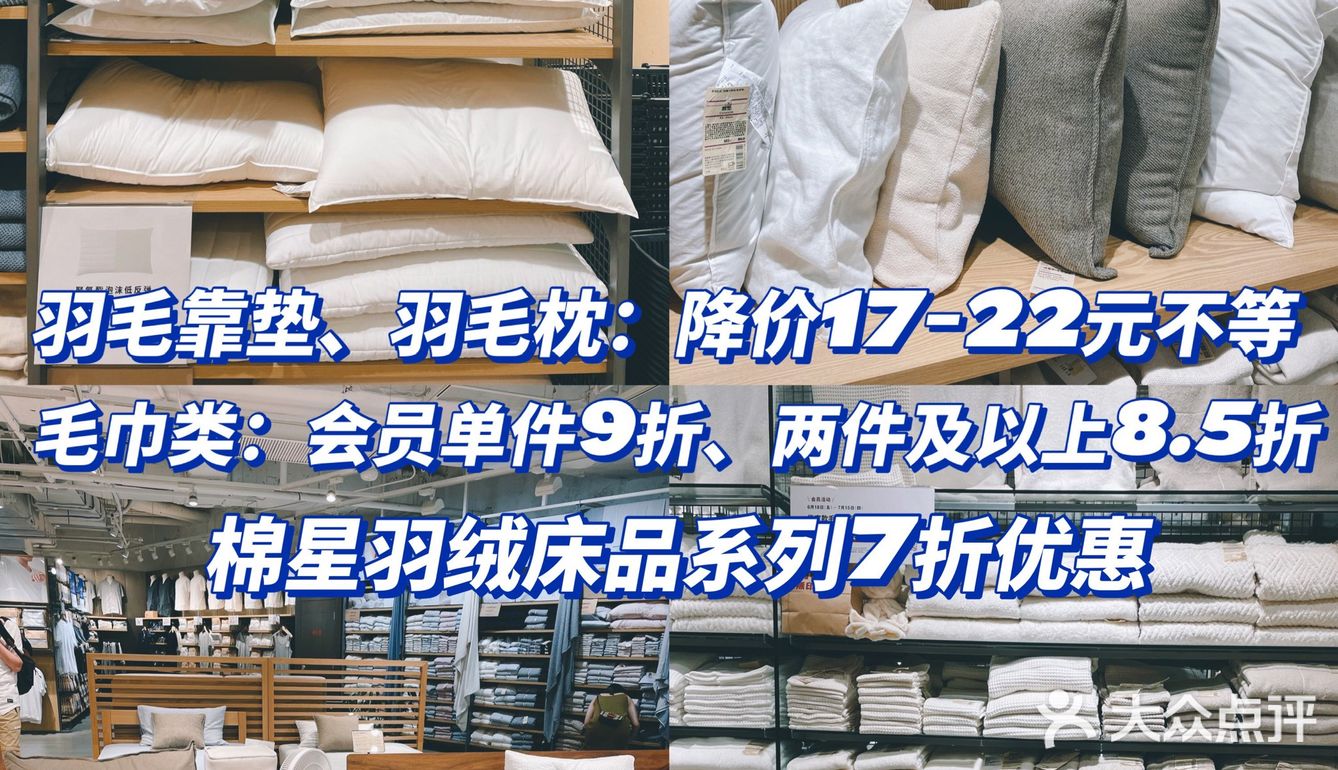 🛍MUJI夏季优惠大促来袭‼️这份折扣明细您收好，错过又是一年