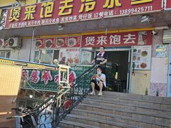 -煲来饱去冷水鱼