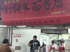 -打绳米面老店(打绳巷二中店)
