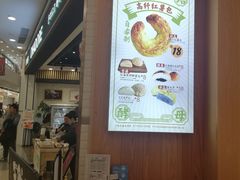 -稻田秋日式面包