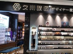 -日本手作眼镜·久川睛匠(新中关购物中心店)