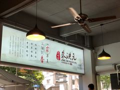 -朱洪元苏式面馆(绿宝广场店)