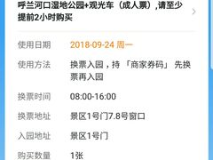 -呼兰河口湿地公园