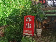 门面-大学路8号炸串(大学路十四号院店)