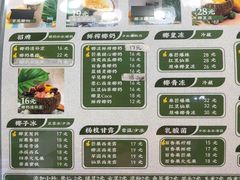 -津椰本·海南正宗椰奶清补凉(店一店)