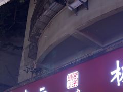 -章云板鸭(总店)