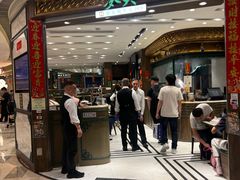 -麦奀云吞面世家 山顶店(山顶广场店)