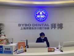 -泰康拜博口腔(世博园乐尔店)