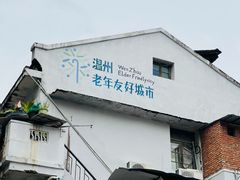 -守英猪脏粉(仓桥街店)