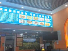 -马旭土鸡焖花卷新疆菜大盘鸡·真域顺西域美食(天马大道店)