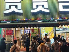 -贯贯吉·清真餐厅(浙江中路店)