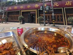 -成都玉林串串香火锅(三八店)