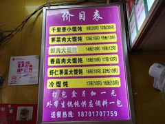 -福建千里香馄饨王(新昌路店)