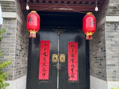 -牟氏庄园
