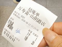 -万寿斋(山阴路店)