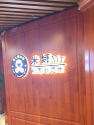 -米娜男士新国潮理发馆