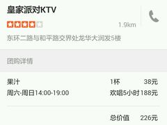 android_upload_pic-皇家派对KTV(大润发店)