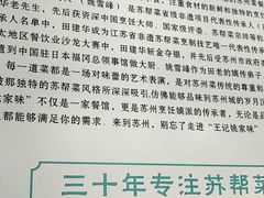 -王记姚家味·地道苏帮菜(凤凰街店)