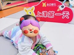 -金点蒙氏国际教育(悠然校区)