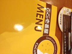 -COCO壱番屋(北京平安国际金融中心店)