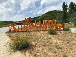 -浅山蜜塘奇妙乐园·亲子营地