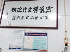 -清真·宏顺祥卤汁凉粉(大皮院店)