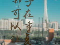 -小茶闲舍·观景商务茶馆(广州塔店)