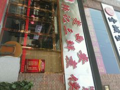 -老西安韩记三鲜煮馍(四府街店)