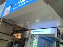 -一只酸奶牛(春熙路店)