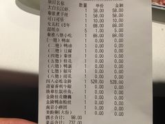 账单-民国红公馆·秦淮八艳(夫子庙店)