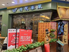 -荷花泰菜(东方新天地店)