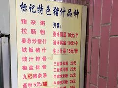 -标记美食新鲜猪杂(兴南大道店)