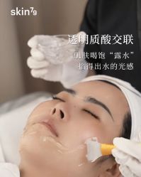 -SKIN79皮肤管理中心