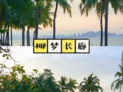 -三亚西岛海洋文化旅游区