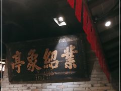 -南京大牌档(香港广场店)