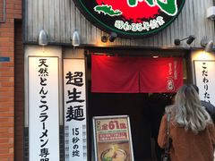 拉面-一兰拉面(新宿中央东口店)