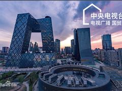 -中央广播电视总台(光华路办公区)