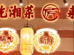 -匠熙小馆(崇文门店)