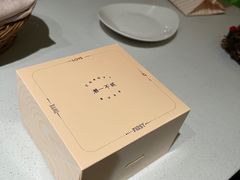 -潮一不贰·法式甜品·生日蛋糕·西式简餐(外滩店)