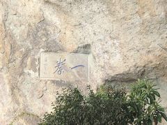 -大慈岩风景区