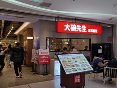-大碗先生(万家丽店)