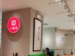 大堂-小绍兴(南翔印象城店)