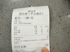 -恩宏德餐馆(平山道店)
