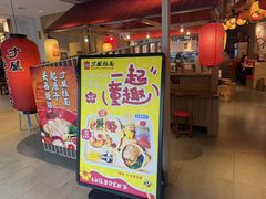 -寸屋拉面(凯德晶萃店)