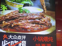 -芦月轩羊蝎子(北蜂窝店)