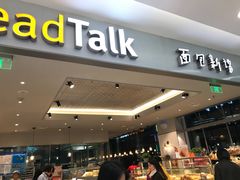 门面-BreadTalk面包新语(龙之梦购物中心莘庄店)