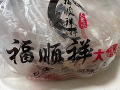 -福顺祥大盘鸡(临潼店)