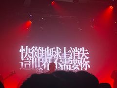 -MAO Livehouse(杭州店)