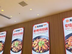 -天府国麻辣香锅(黄岛永旺店)